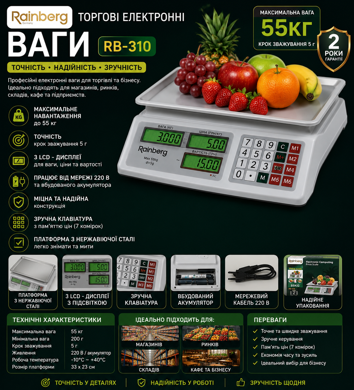 Торговельні ваги Rainberg RB-310 купити Україна